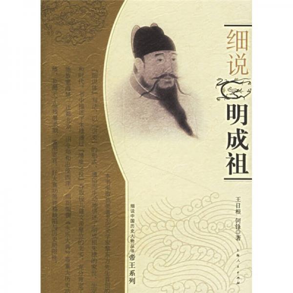 細說明成祖