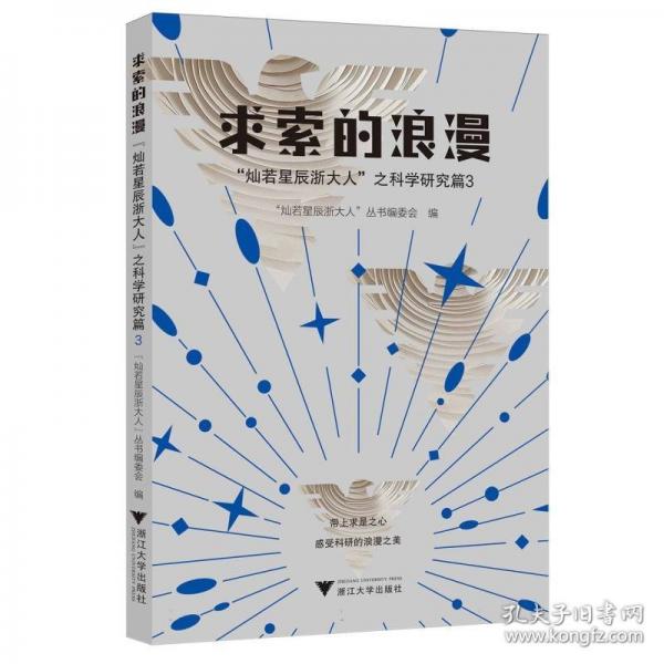 求索的浪漫 