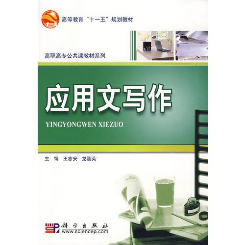 應用文寫作
