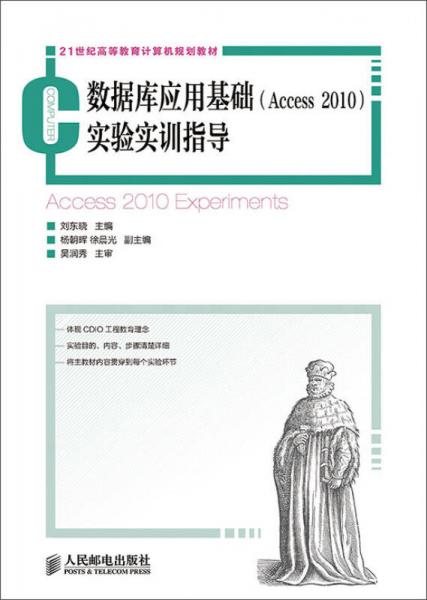 數(shù)據(jù)庫(kù)應(yīng)用基礎(chǔ)(Access 2010)實(shí)驗(yàn)實(shí)訓(xùn)指導(dǎo)