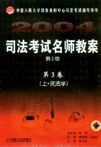 司法考試名師教案 : 