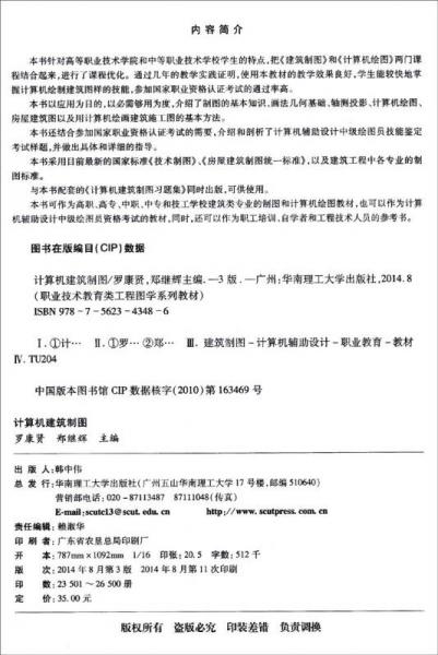 计算机建筑制图