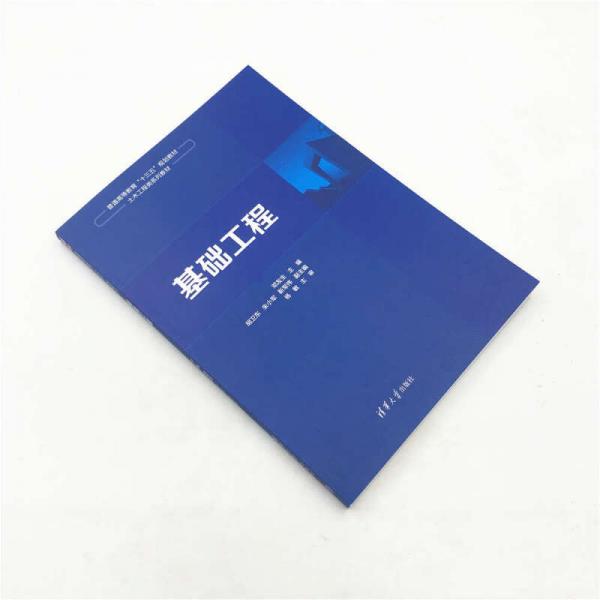 基础工程/普通高等教育“十三五”规划教材·土木工程类系列教材