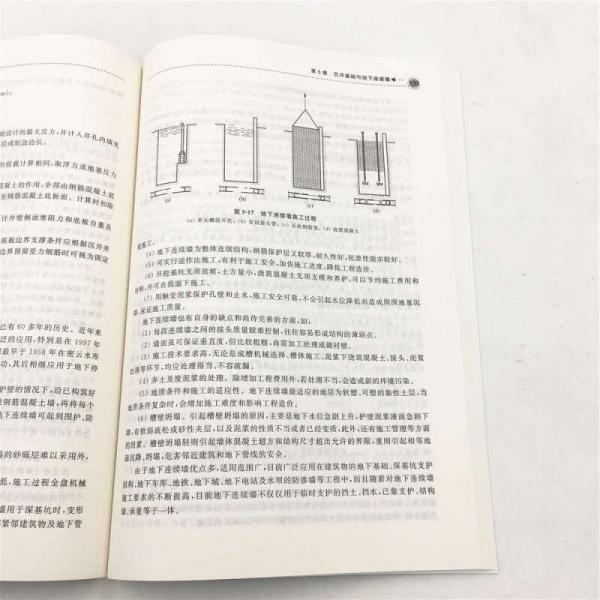 基础工程/普通高等教育“十三五”规划教材·土木工程类系列教材