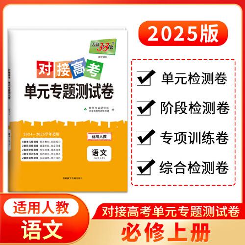 天利38套 2025版