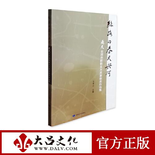 絲路的春天與河