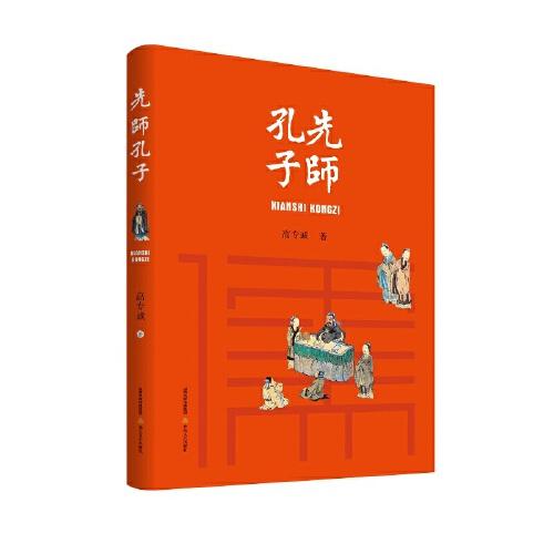 先师孔子（影响中国乃至世界人类思想的伟大哲人。）