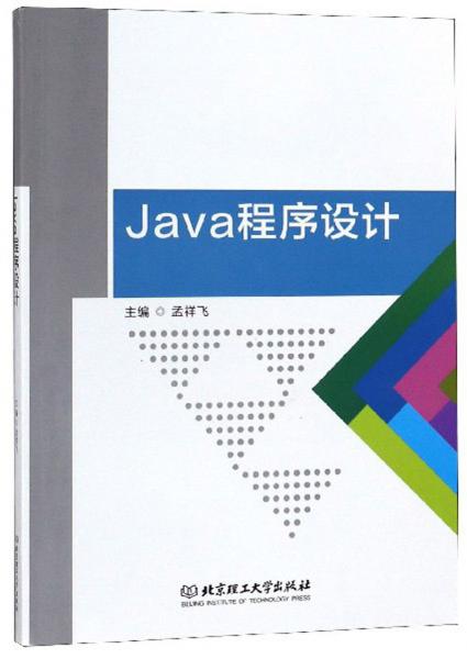 Java程序設(shè)計(jì)