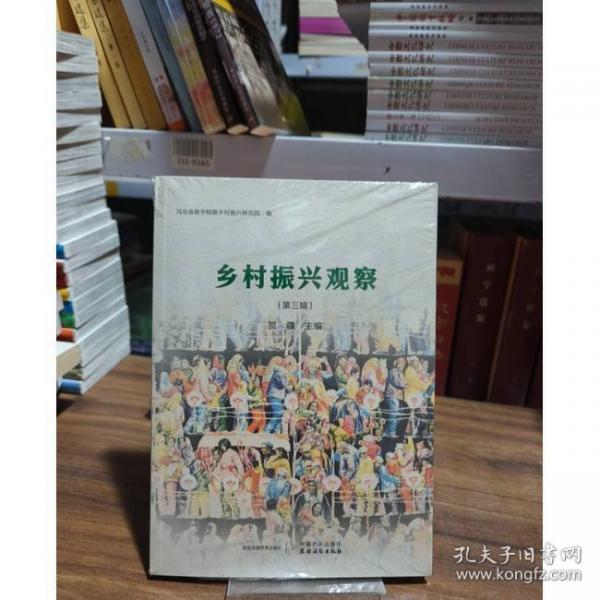 鄉(xiāng)村振興觀察