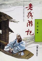 老殘游記