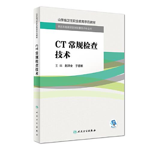 CT常規(guī)檢查技術(shù)