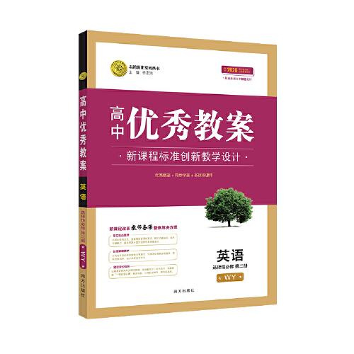 【新教材】优秀教案英语外研版