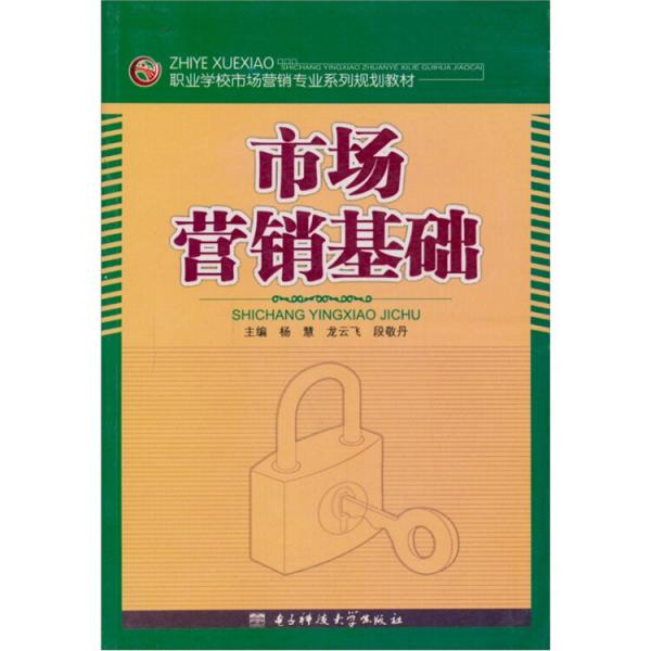 市場營銷基礎(chǔ)