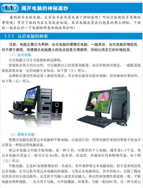 电脑入门捷径 300分钟视频+全彩大字版（含盘）
