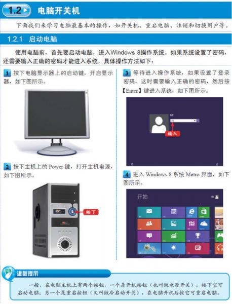 电脑入门捷径 300分钟视频+全彩大字版（含盘）
