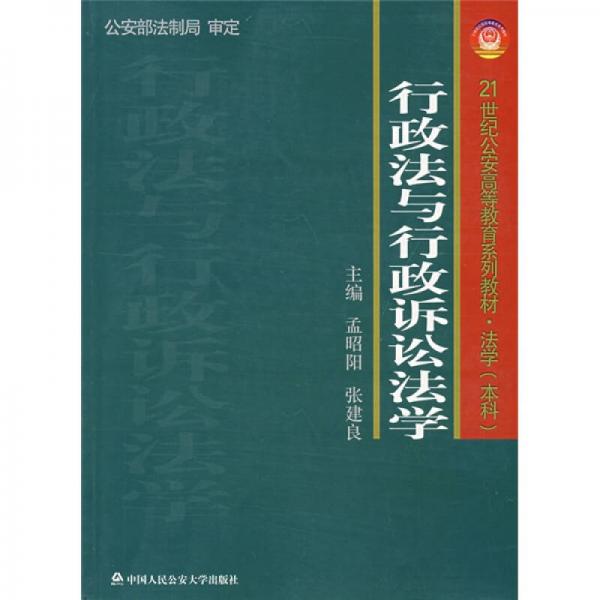 ：法學(xué)·行政法與行政訴訟法學(xué)