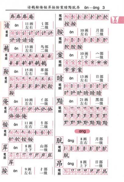 商务国际小学生系列工具书：小学生笔画部首结构字级笔顺字典