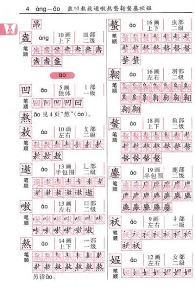商务国际小学生系列工具书：小学生笔画部首结构字级笔顺字典