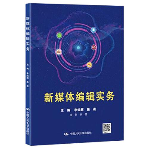 新媒體編輯實務
