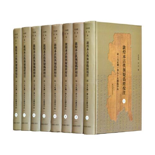 敦煌本古佚與疑偽經(jīng)校注——以《大正藏》第八十五冊為中心