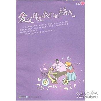 愛(ài)父母是我們的福氣