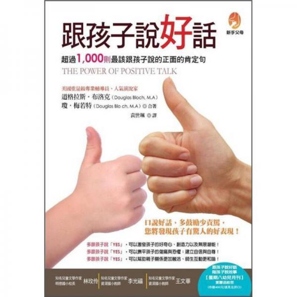 跟孩子說好話