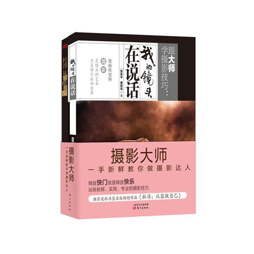 攝影大師一手新鮮教你做攝影達人