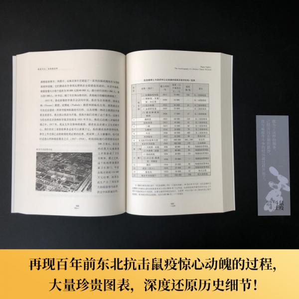 鼠疫斗士：伍连德自传