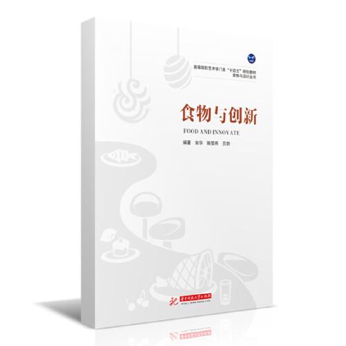 食物與創(chuàng)新