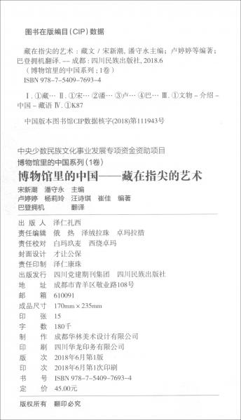 藏在指尖的藝術(shù)/博物館里的中國(guó)系列：1卷
