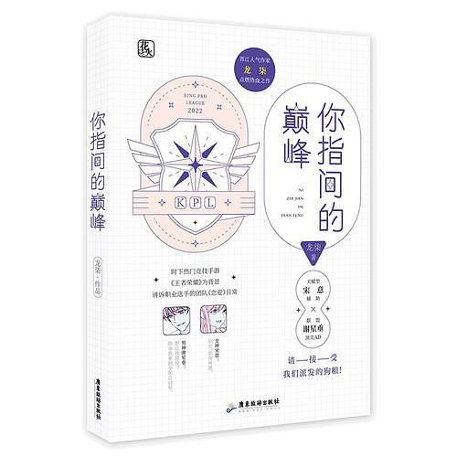 你指尖的巔峰
