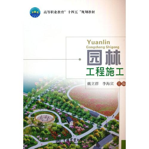 園林工程施工
