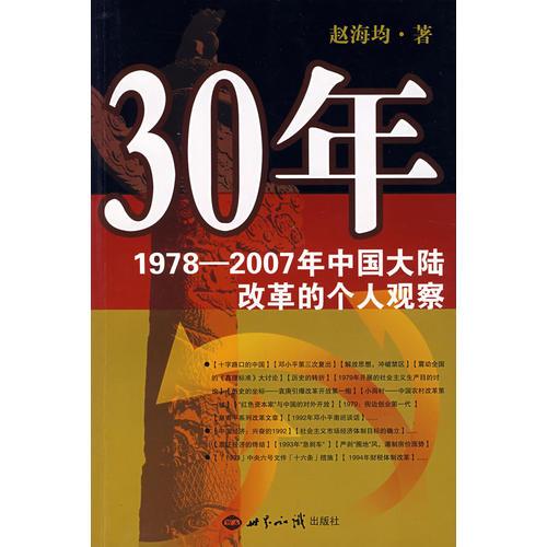 30年