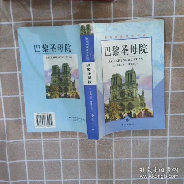 巴黎圣母院