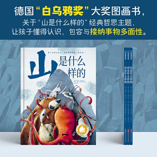 山是什么樣的 5-10歲 導(dǎo)引孩子求知萬物的哲學(xué)之書，啟發(fā)孩子遇到問題和困惑時，腳踏實(shí)地親身觀察實(shí)踐