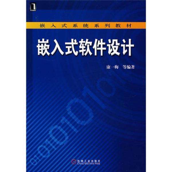 嵌入式軟件設(shè)計(jì)