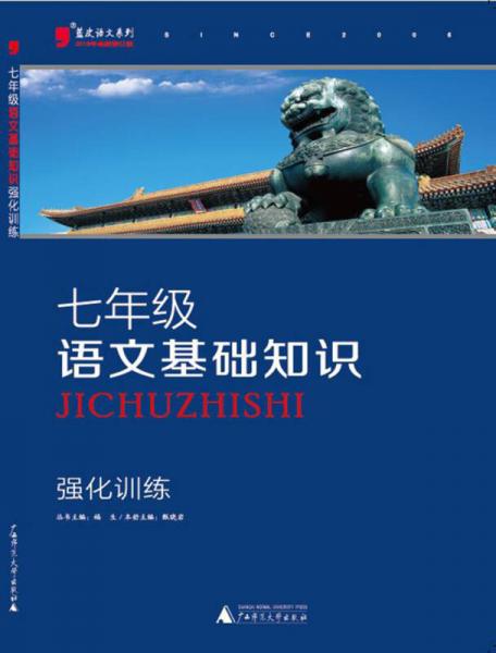 2016七年级语文基础知识强化训练