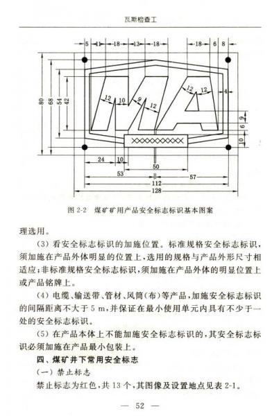江苏省煤矿安全培训教材：瓦斯检查工