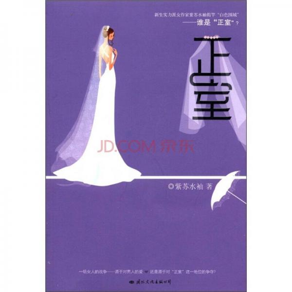正室
