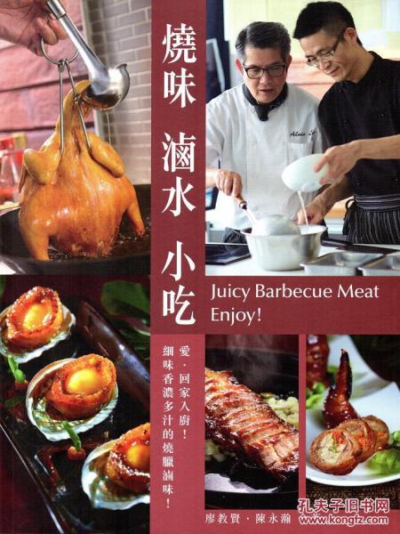 燒味 鹵水 