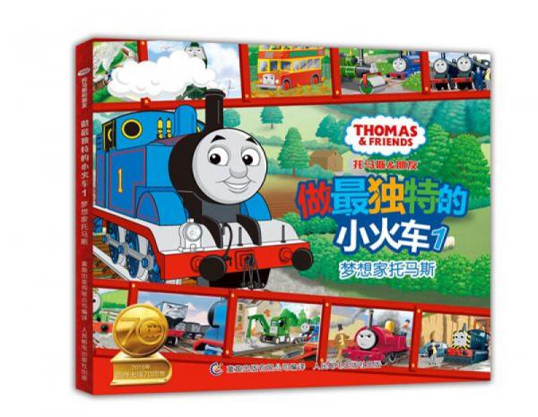托马斯和朋友做最独特的小火车1梦想家托马斯