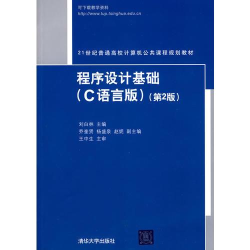程序設計基礎