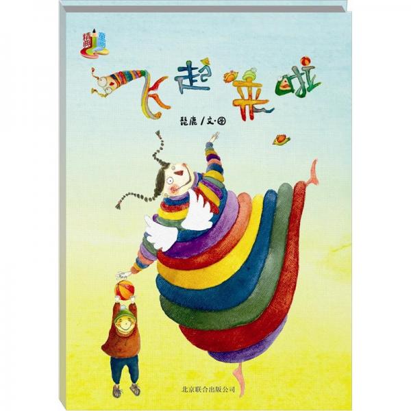 飛起來(lái)啦