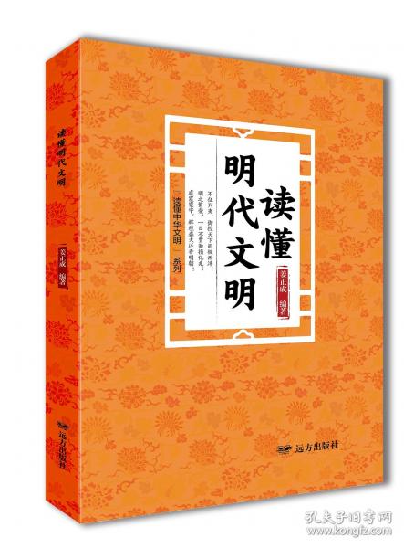 讀懂明代文明——“讀懂中華文明”系列