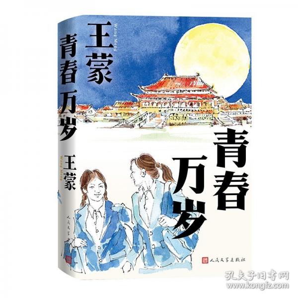 青春萬(wàn)歲