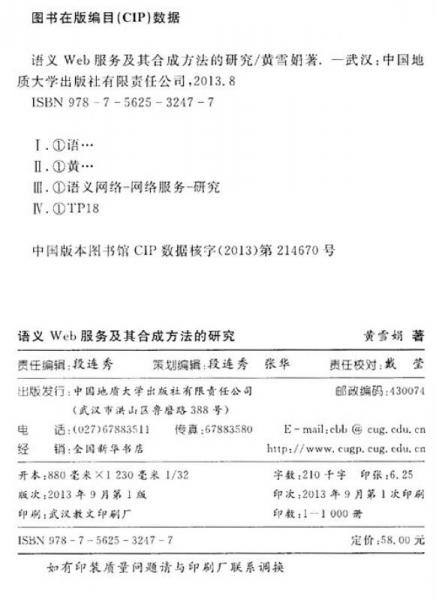 語義Web服務(wù)及其合成方法的研究