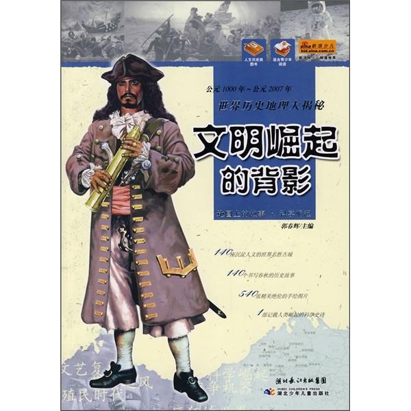 科學崛起:文明崛起的背影