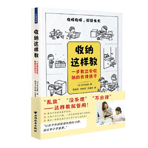 收納這樣教：一步教出會收納的自律孩子（風(fēng)靡日本“收納老師”的專業(yè)方法?。? onerror=
