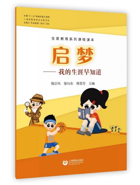 啟夢(mèng)——我的生涯早知道