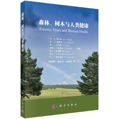 森林、樹木與人類健康